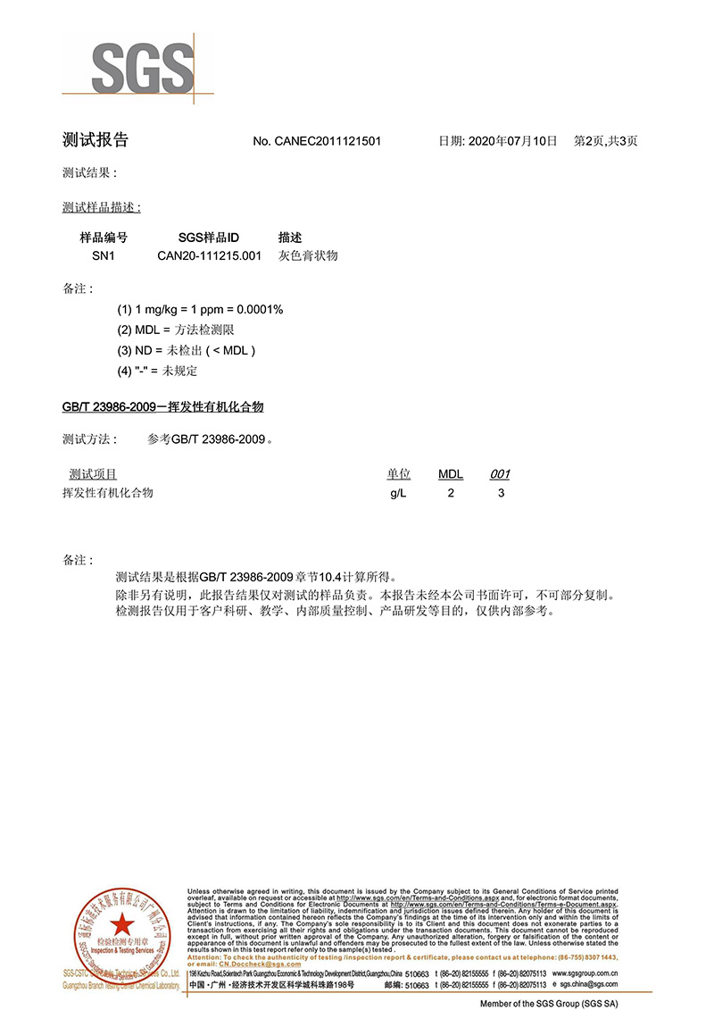 檢測報告 (2)